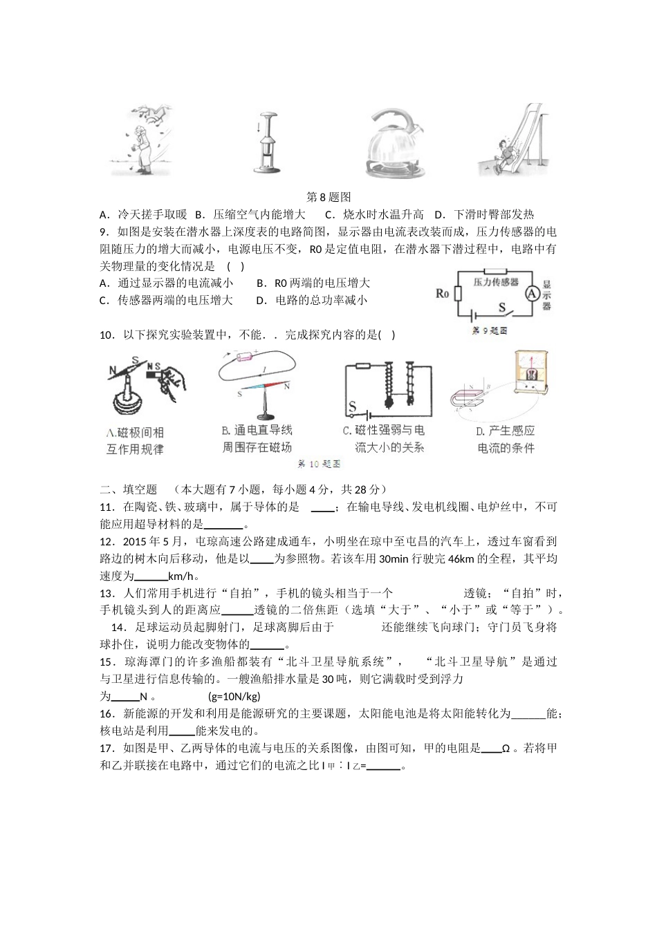 2015年海南中考物理试题及答案.doc_第2页