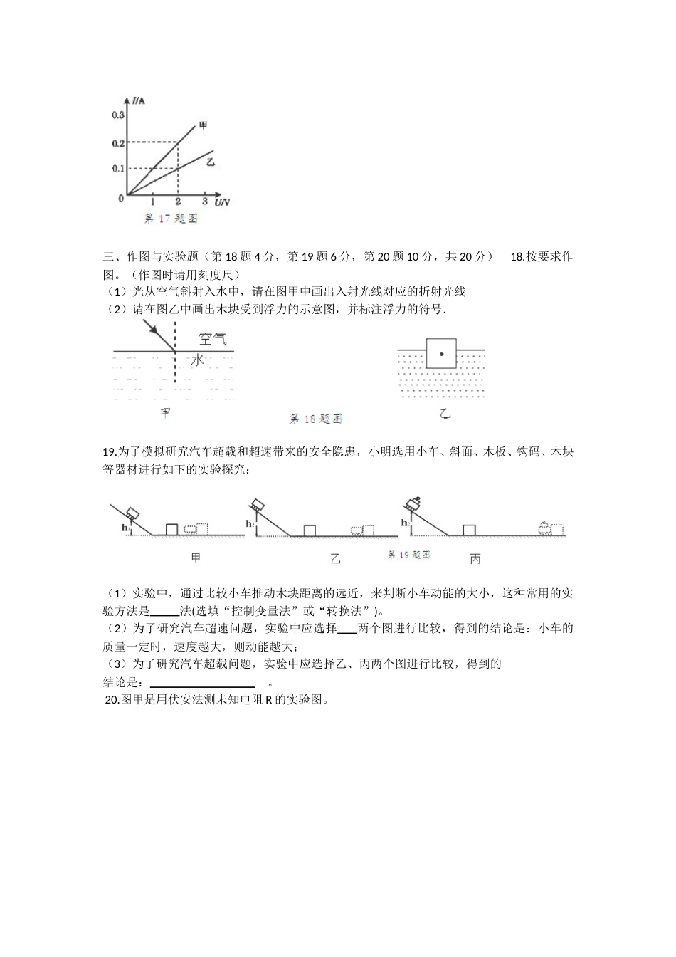 2015年海南中考物理试题及答案.doc_第3页