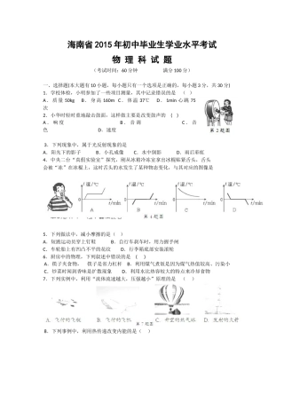2015年海南中考物理试题及答案.doc