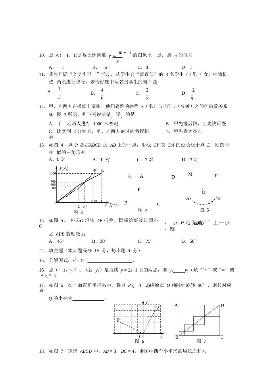 2015年海南中考数学试题及答案.doc_第3页