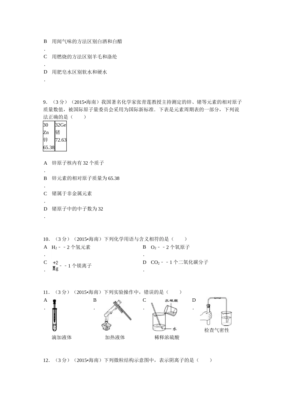 2015年海南中考化学试题及答案.doc_第2页
