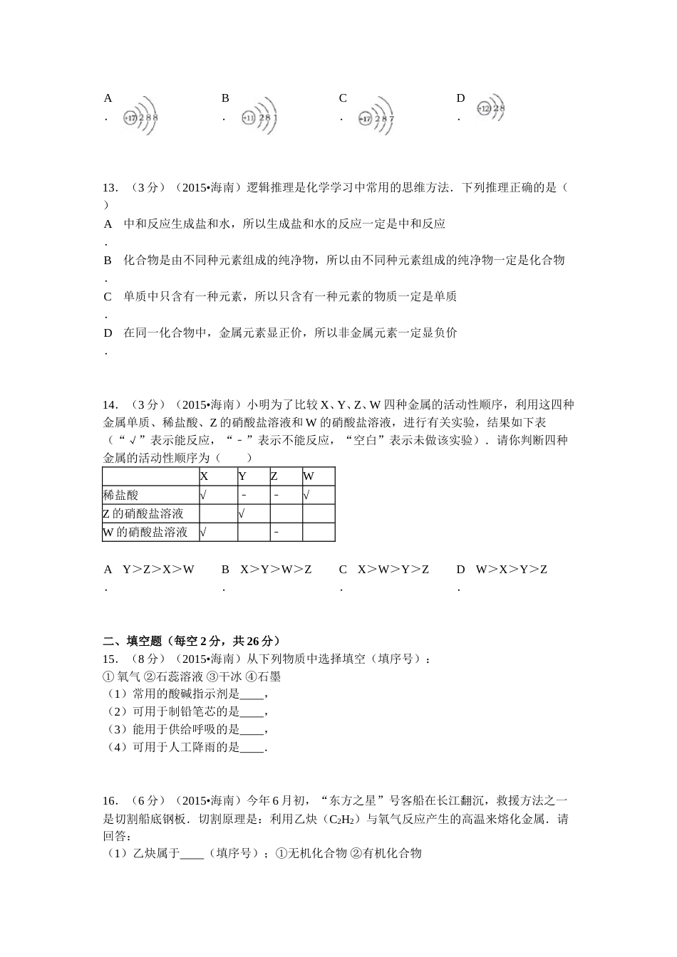 2015年海南中考化学试题及答案.doc_第3页