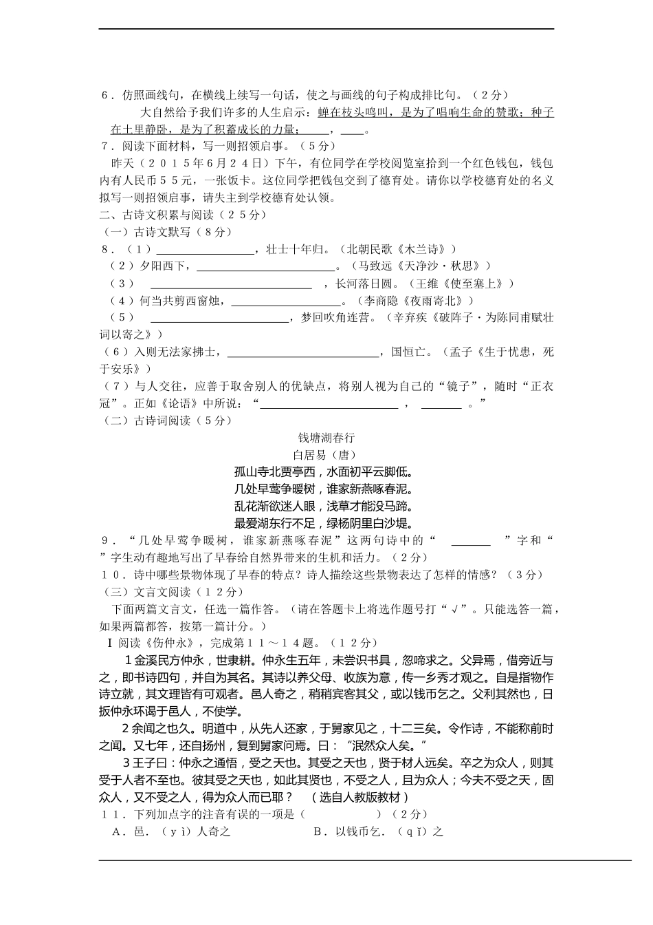 2015年海南省中考语文试题及答案.docx_第2页