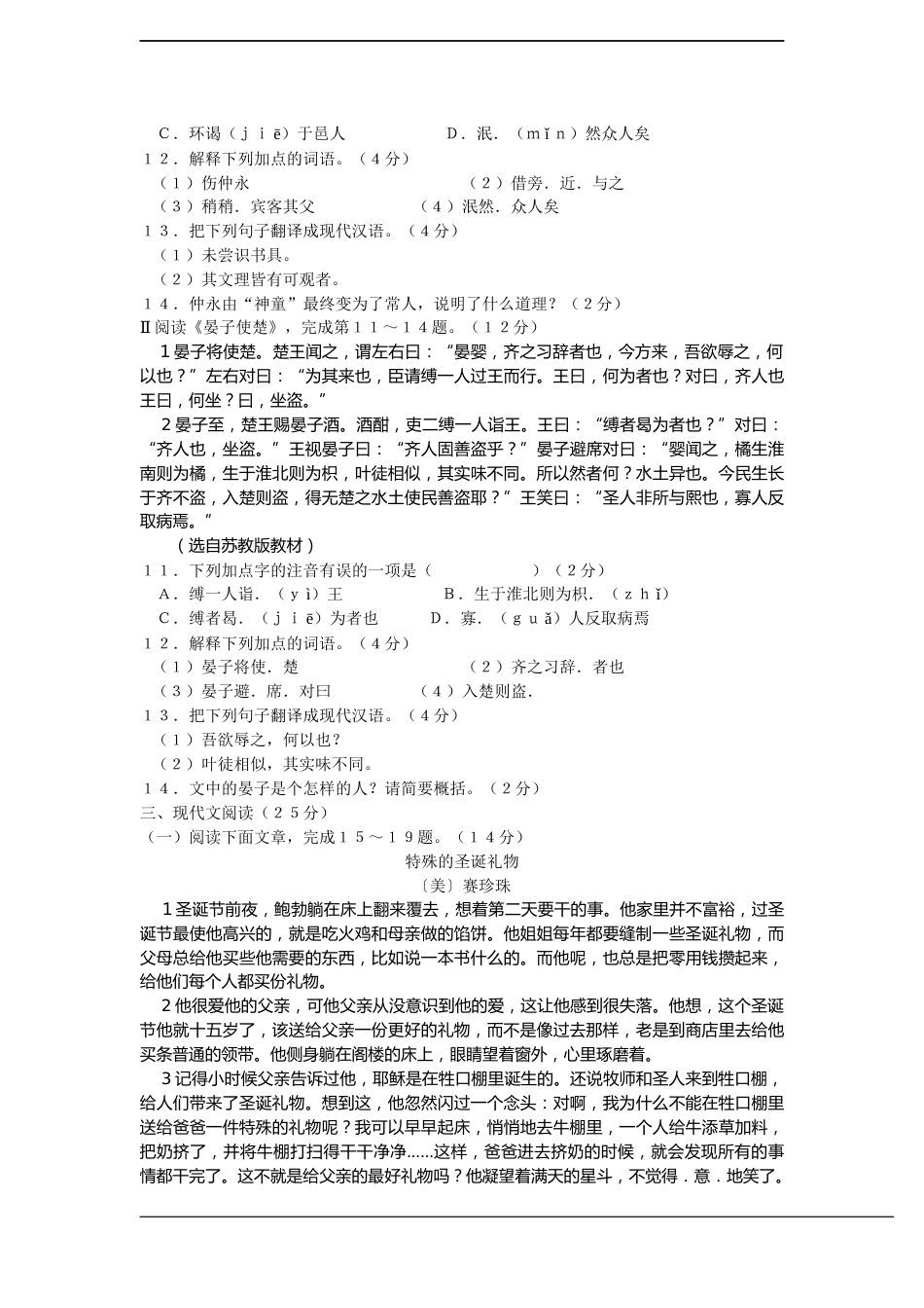 2015年海南省中考语文试题及答案.docx_第3页