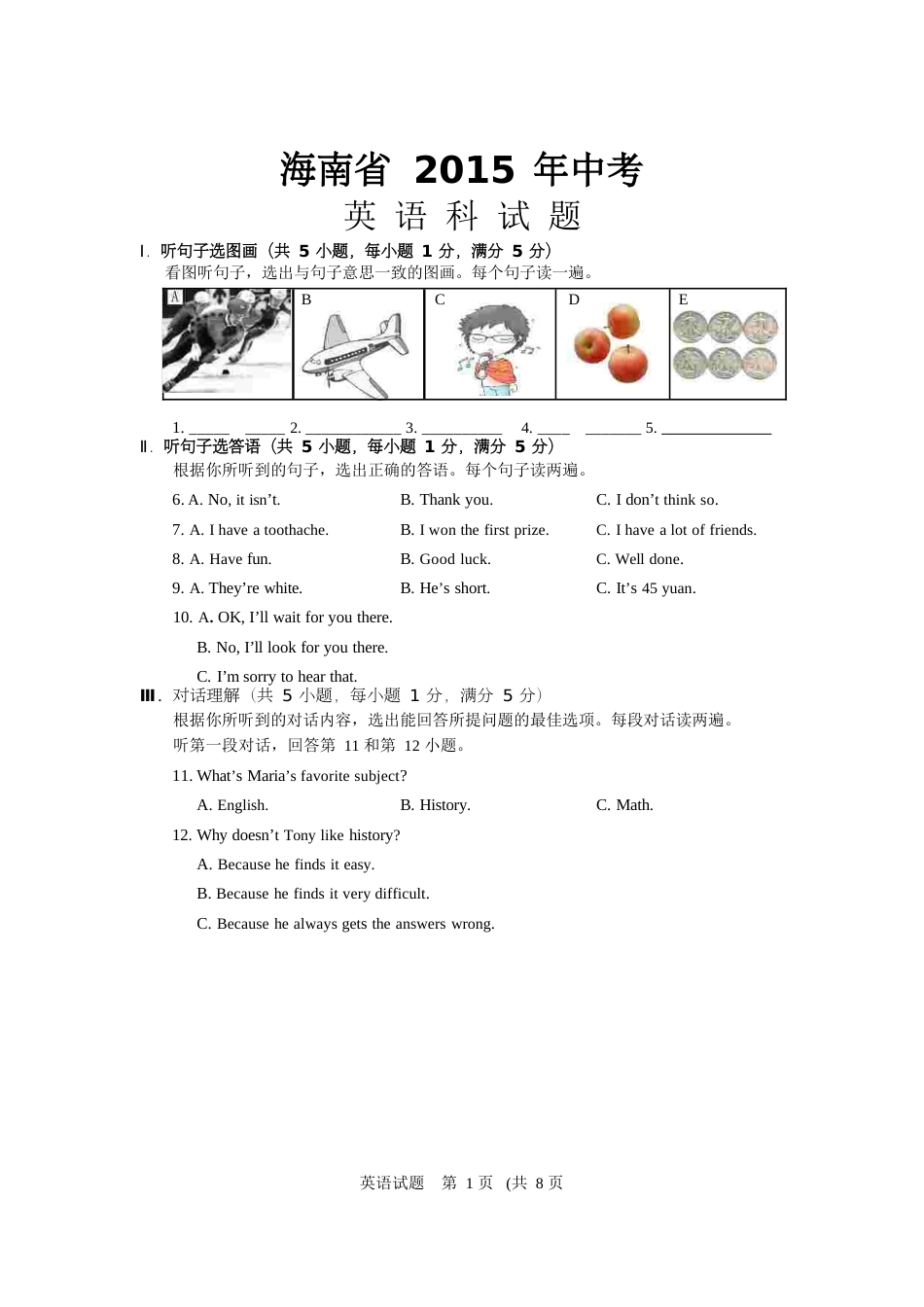 2015年海南省中考英语试题及答案.doc_第1页