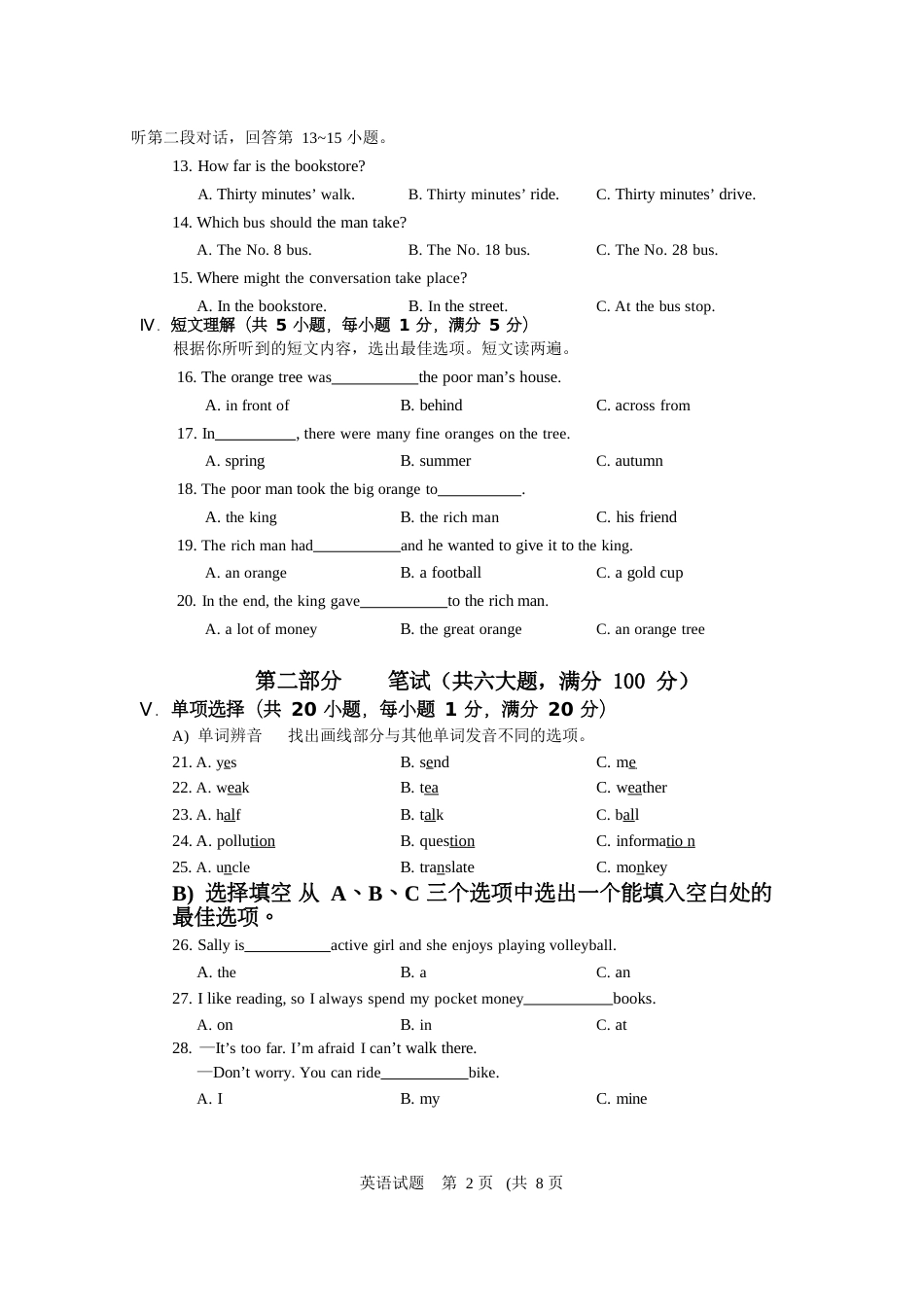 2015年海南省中考英语试题及答案.doc_第2页