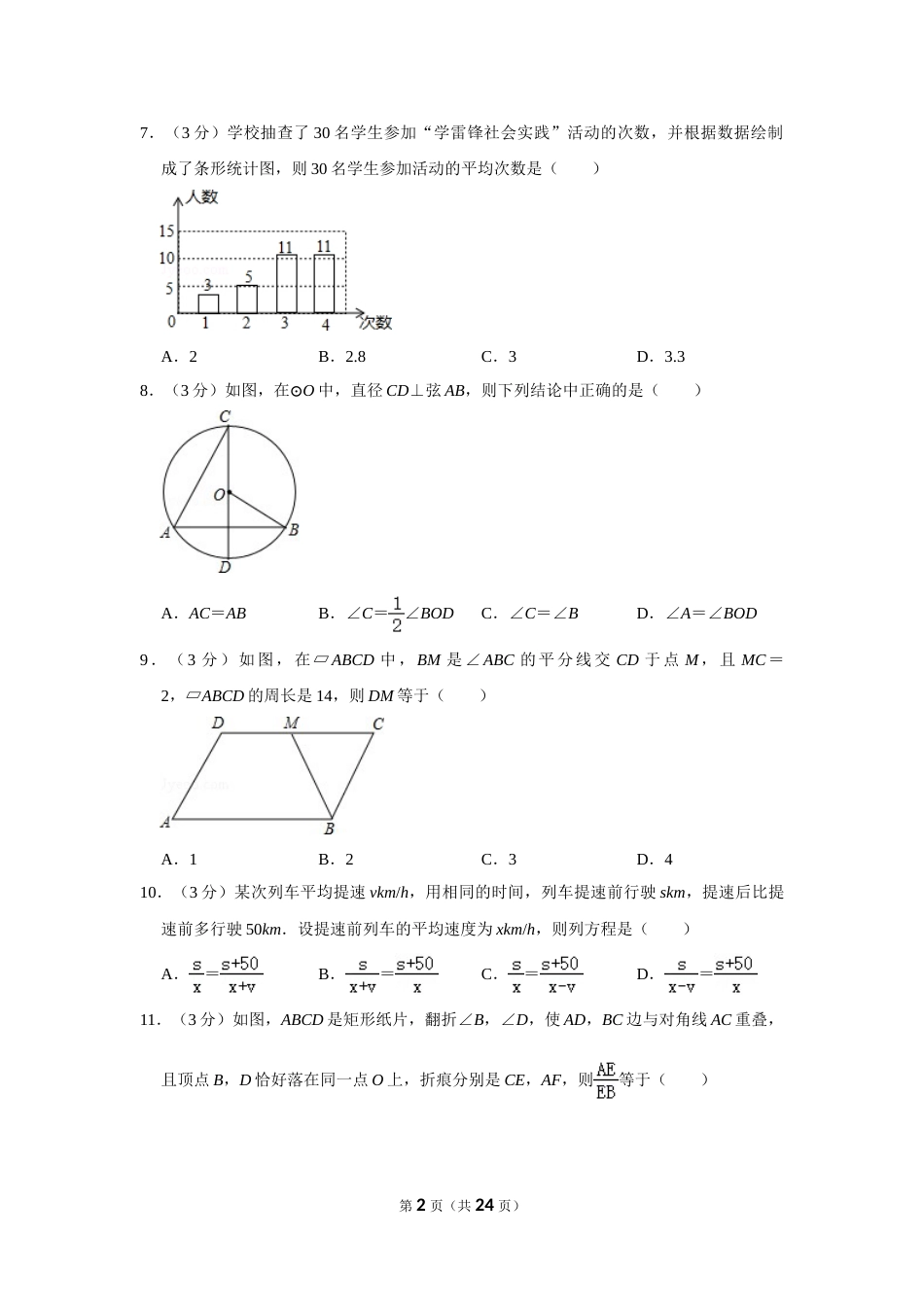 2015年广西玉林市中考数学试卷.doc_第2页