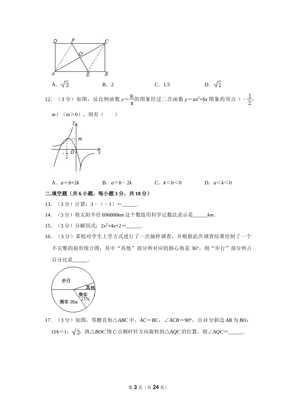 2015年广西玉林市中考数学试卷.doc_第3页