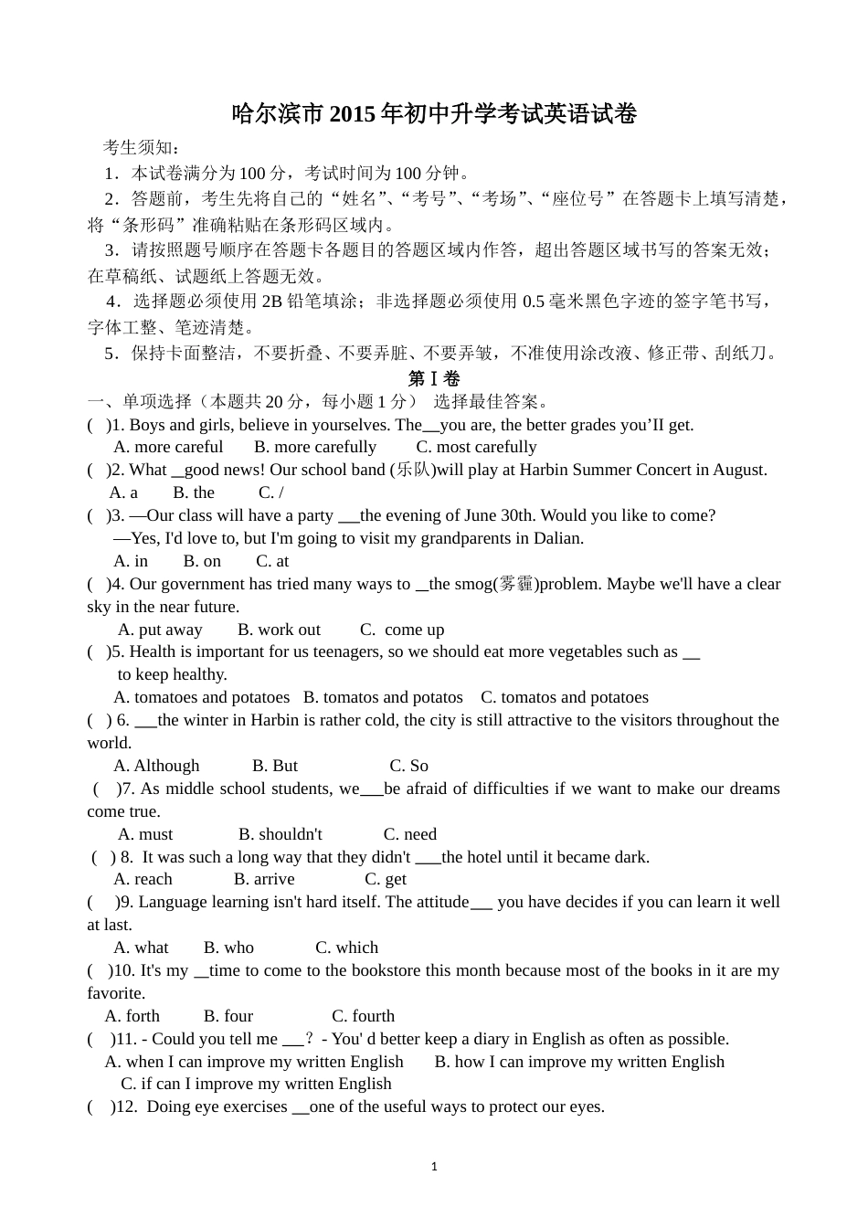 2015年哈尔滨市中考英语试题及答案(WORD版).doc_第1页