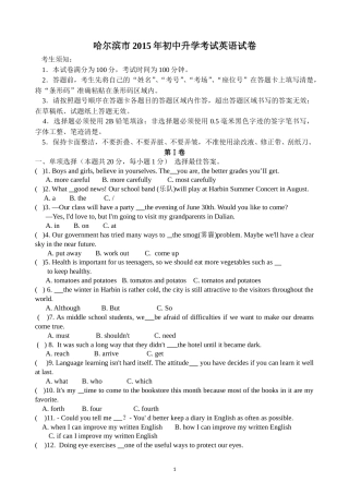 2015年哈尔滨市中考英语试题及答案(WORD版).doc