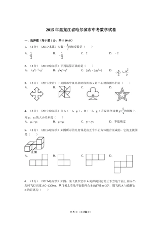 2015年哈尔滨市中考数学试题及答案.doc