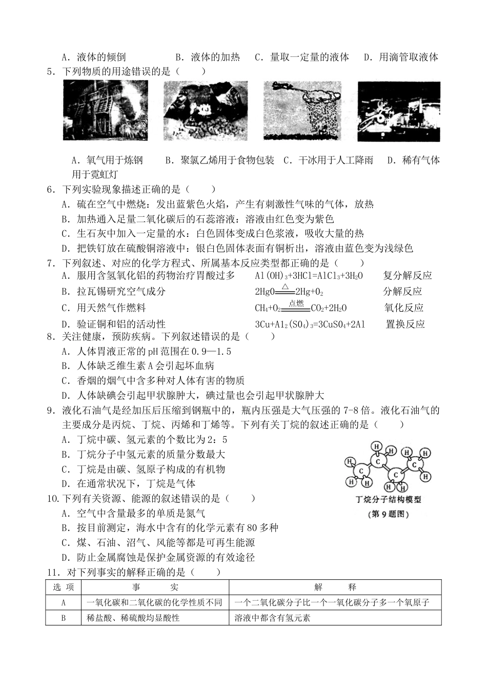 2015年哈尔滨市中考化学试题及答案.doc_第2页