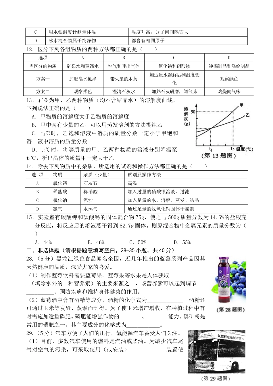 2015年哈尔滨市中考化学试题及答案.doc_第3页