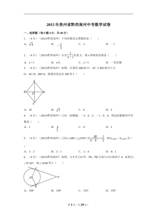 2015年贵州省黔西南州中考数学试卷（含解析版）.doc