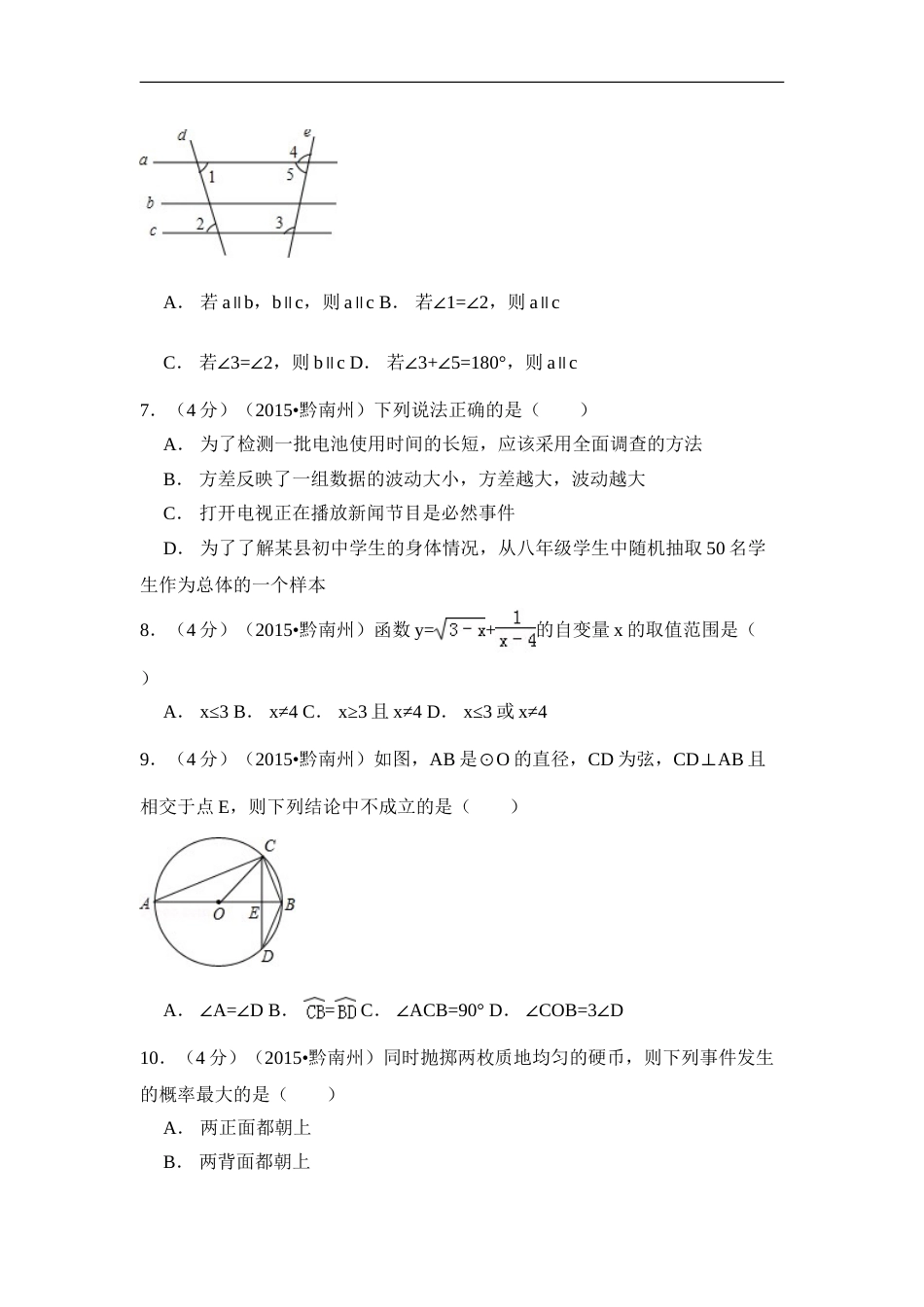 2015年贵州省黔南州中考数学试卷（含解析版）.doc_第2页