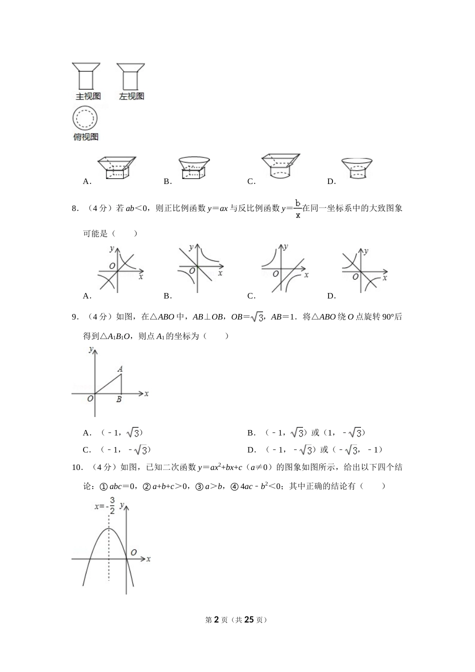 2015年贵州省黔东南州中考数学试卷（含解析版）(1).doc_第2页