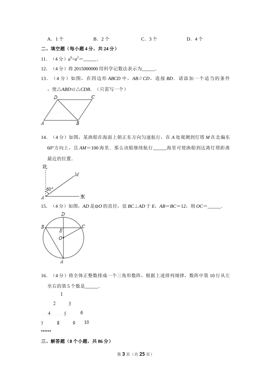 2015年贵州省黔东南州中考数学试卷（含解析版）(1).doc_第3页