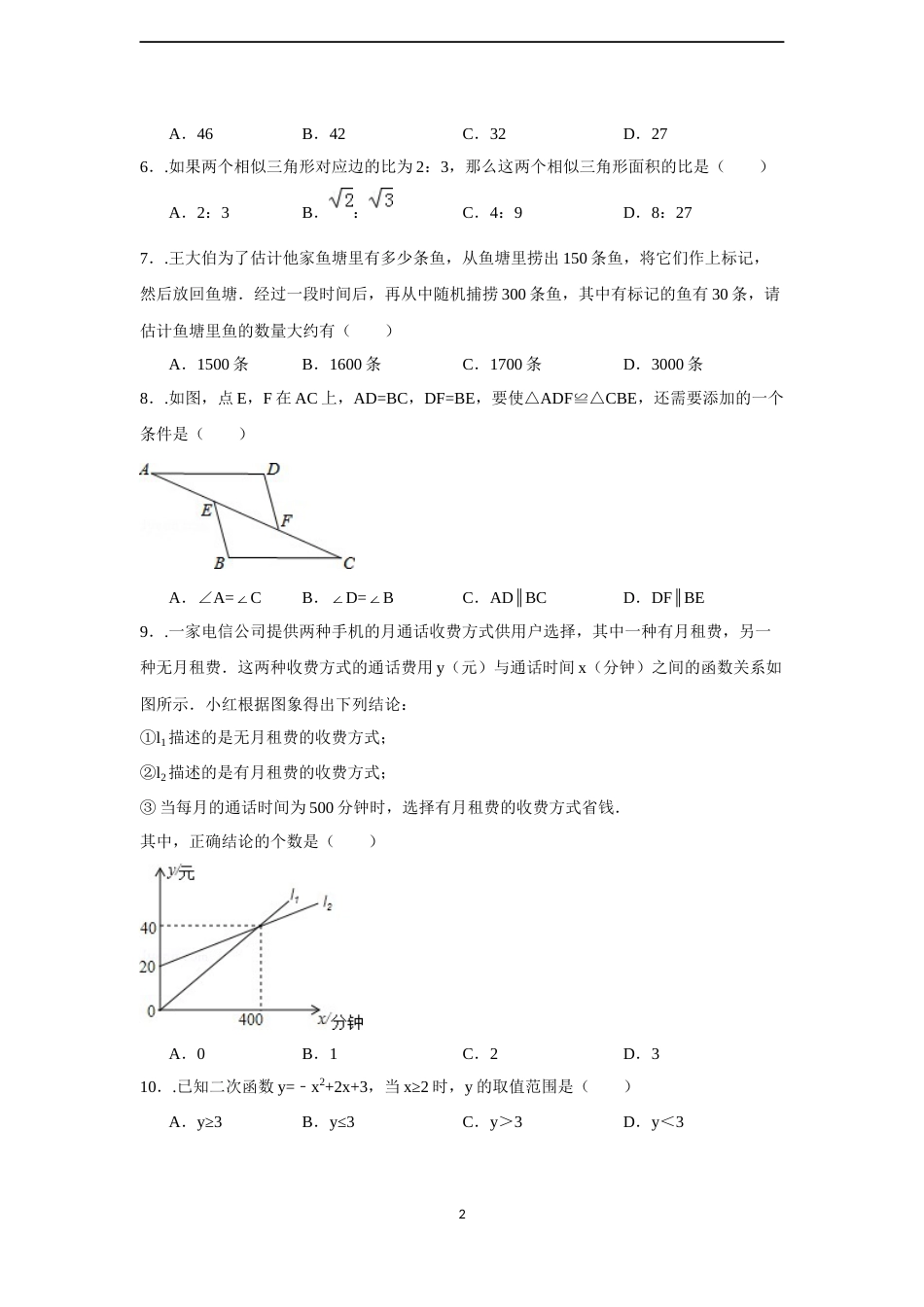 2015年贵州省贵阳市中考数学试卷（含解析版）.docx_第2页