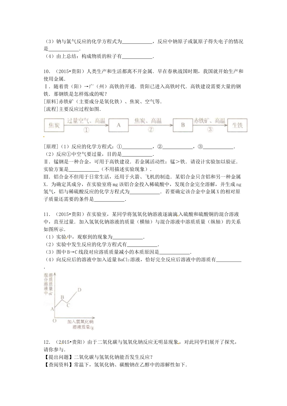 2015年贵州省贵阳市中考化学试卷及答案.doc_第3页