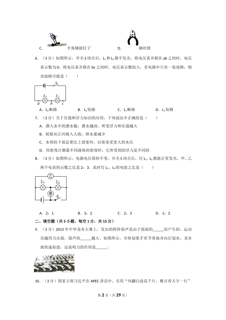 2015年贵州省毕节市中考物理试卷（含解析版）.doc_第2页