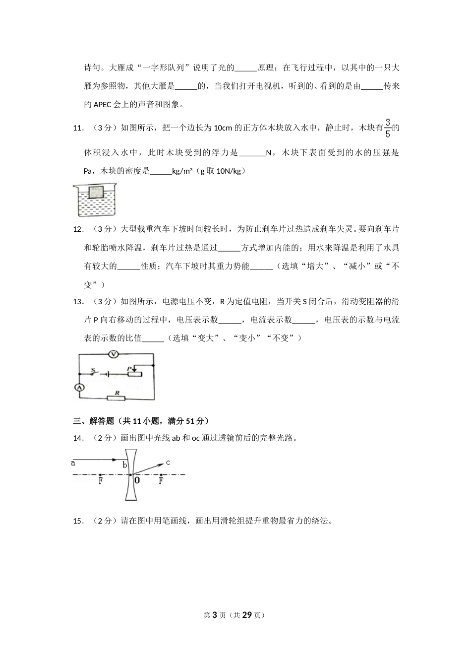 2015年贵州省毕节市中考物理试卷（含解析版）.doc_第3页