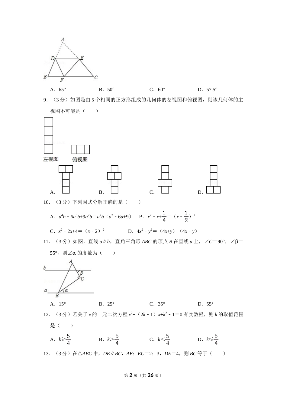 2015年贵州省毕节市中考数学试卷（含解析版）(1).doc_第2页