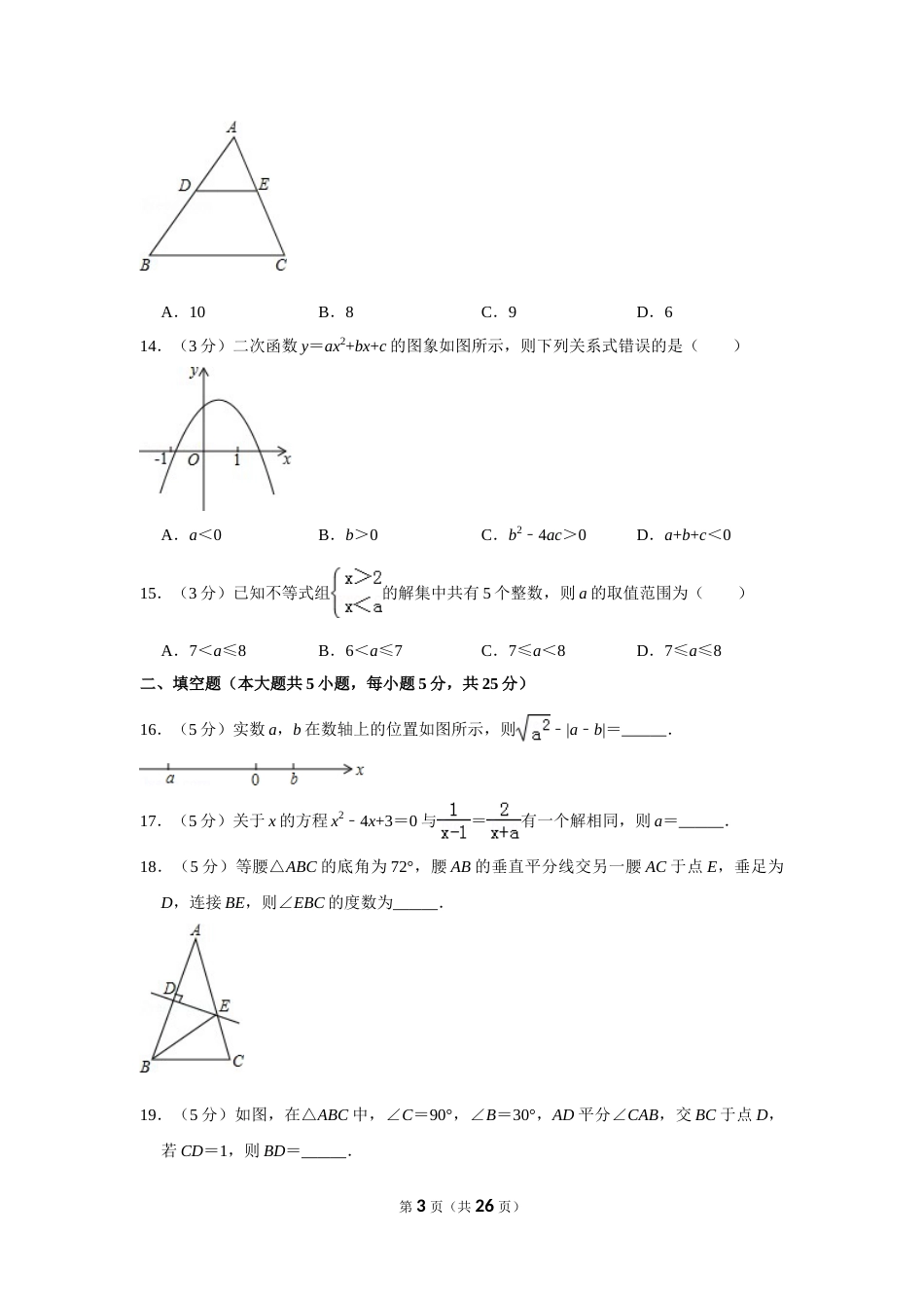 2015年贵州省毕节市中考数学试卷（含解析版）(1).doc_第3页