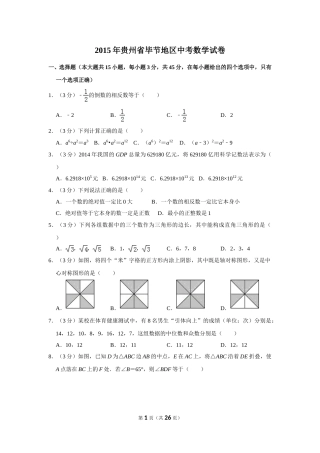 2015年贵州省毕节市中考数学试卷（含解析版）(1).doc