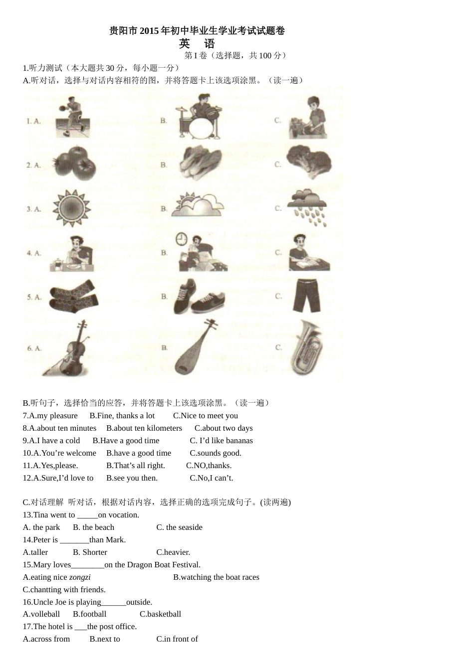 2015年贵阳市中考英语试卷及答案.doc_第1页