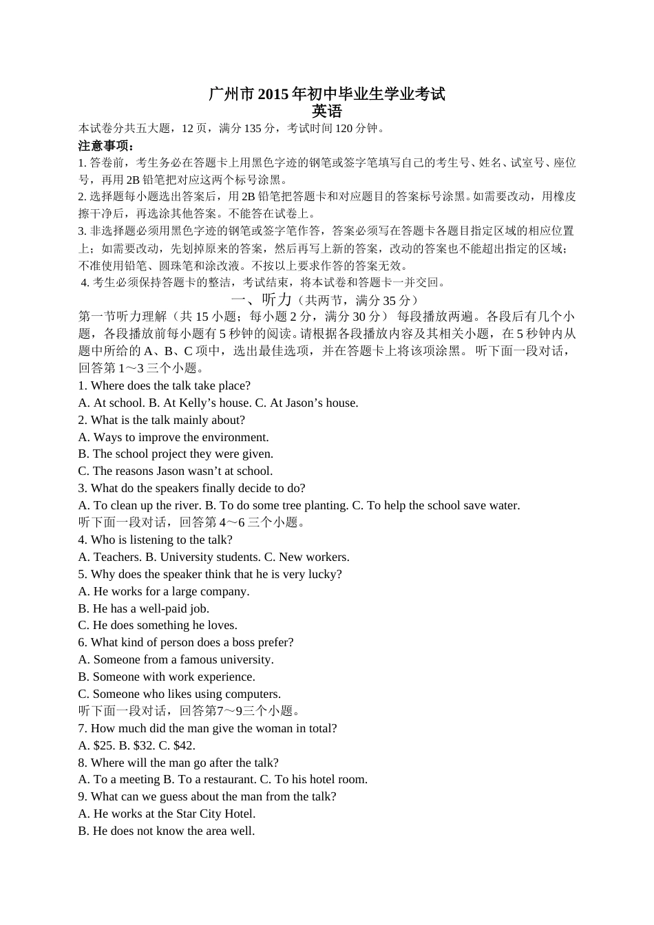 2015年广州市中考英语试题及答案(Word版).doc_第1页