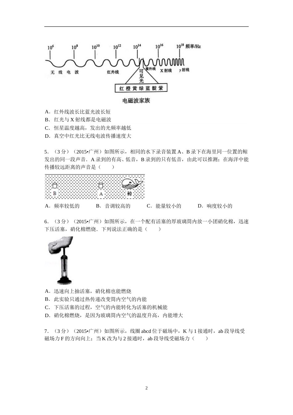 2015年广州市中考物理试题(含答案).doc_第2页