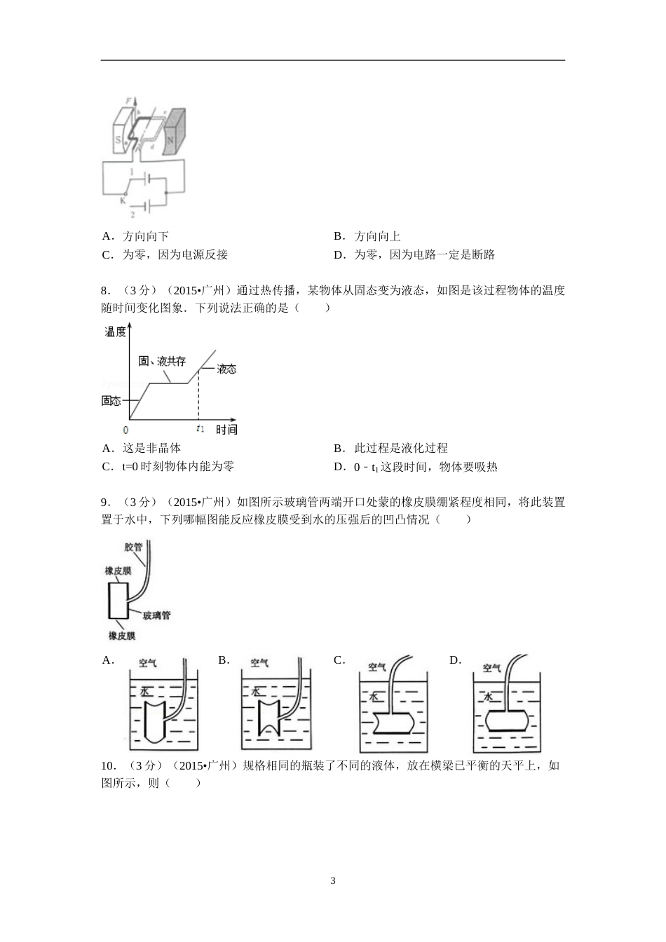 2015年广州市中考物理试题(含答案).doc_第3页