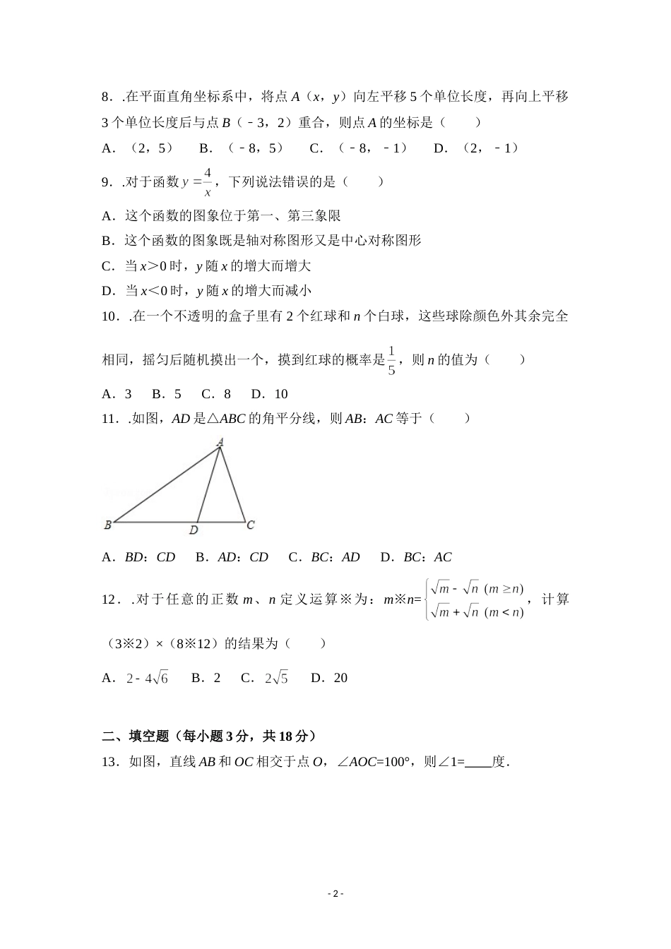 2015年广西省钦州市中考数学试卷（含解析版）.doc_第2页