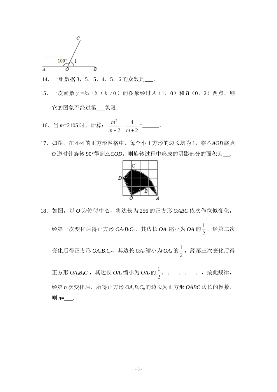 2015年广西省钦州市中考数学试卷（含解析版）.doc_第3页