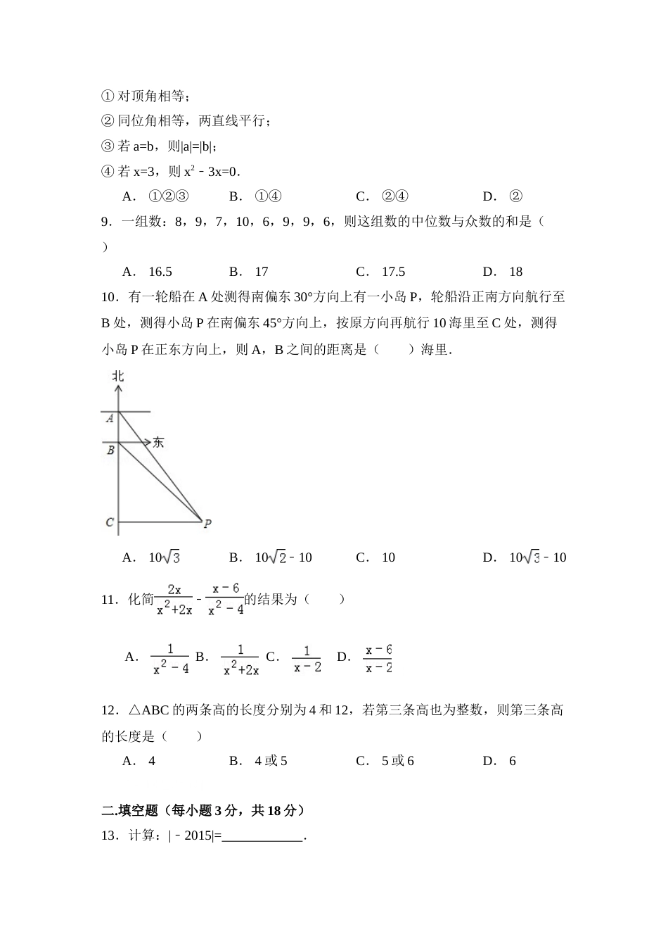 2015年广西省百色市中考数学试卷（含解析版）.doc_第2页