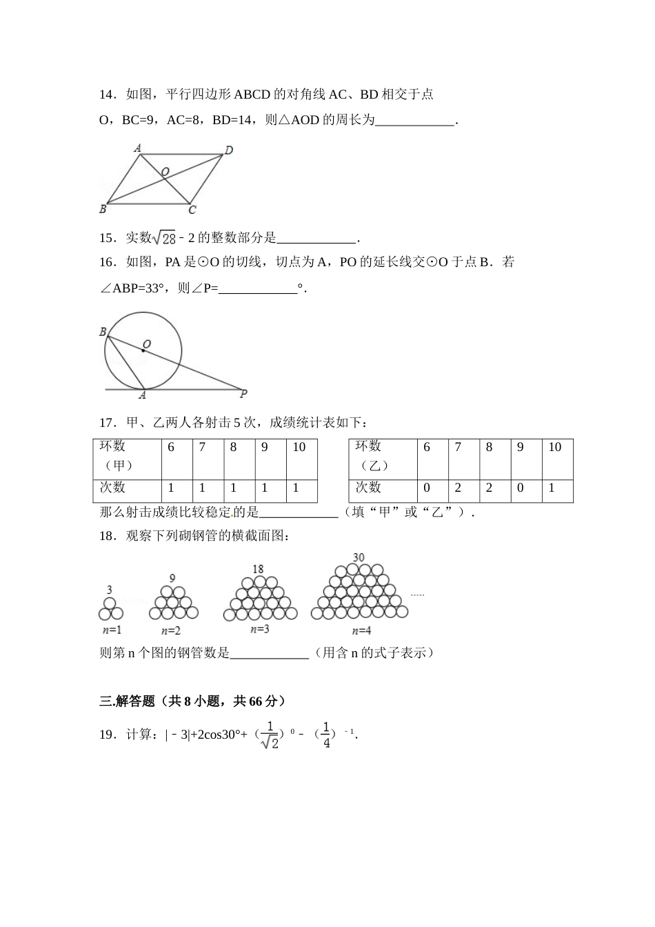 2015年广西省百色市中考数学试卷（含解析版）.doc_第3页