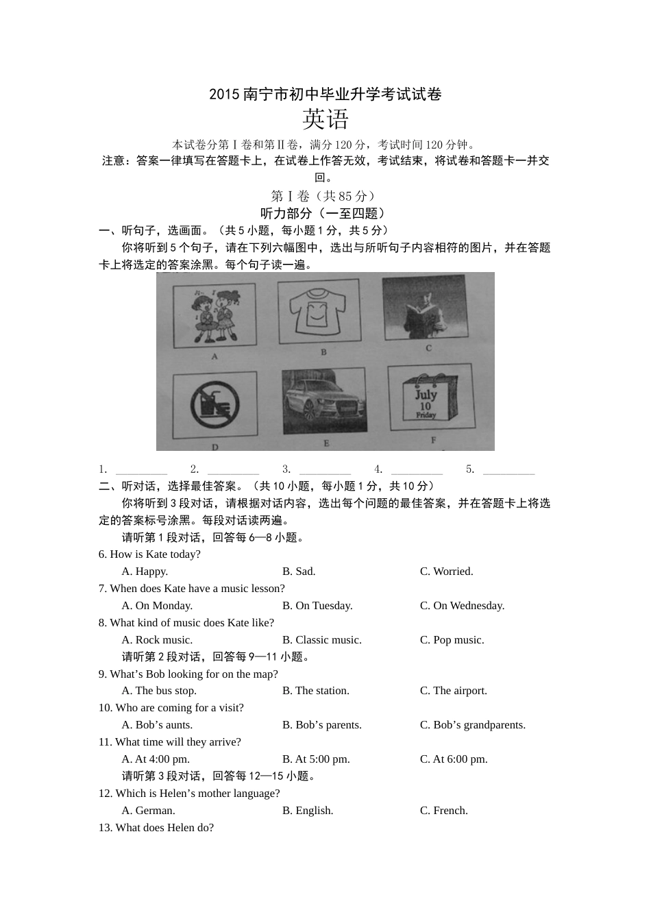 2015年广西南宁市中考英语试题及解析.doc_第1页