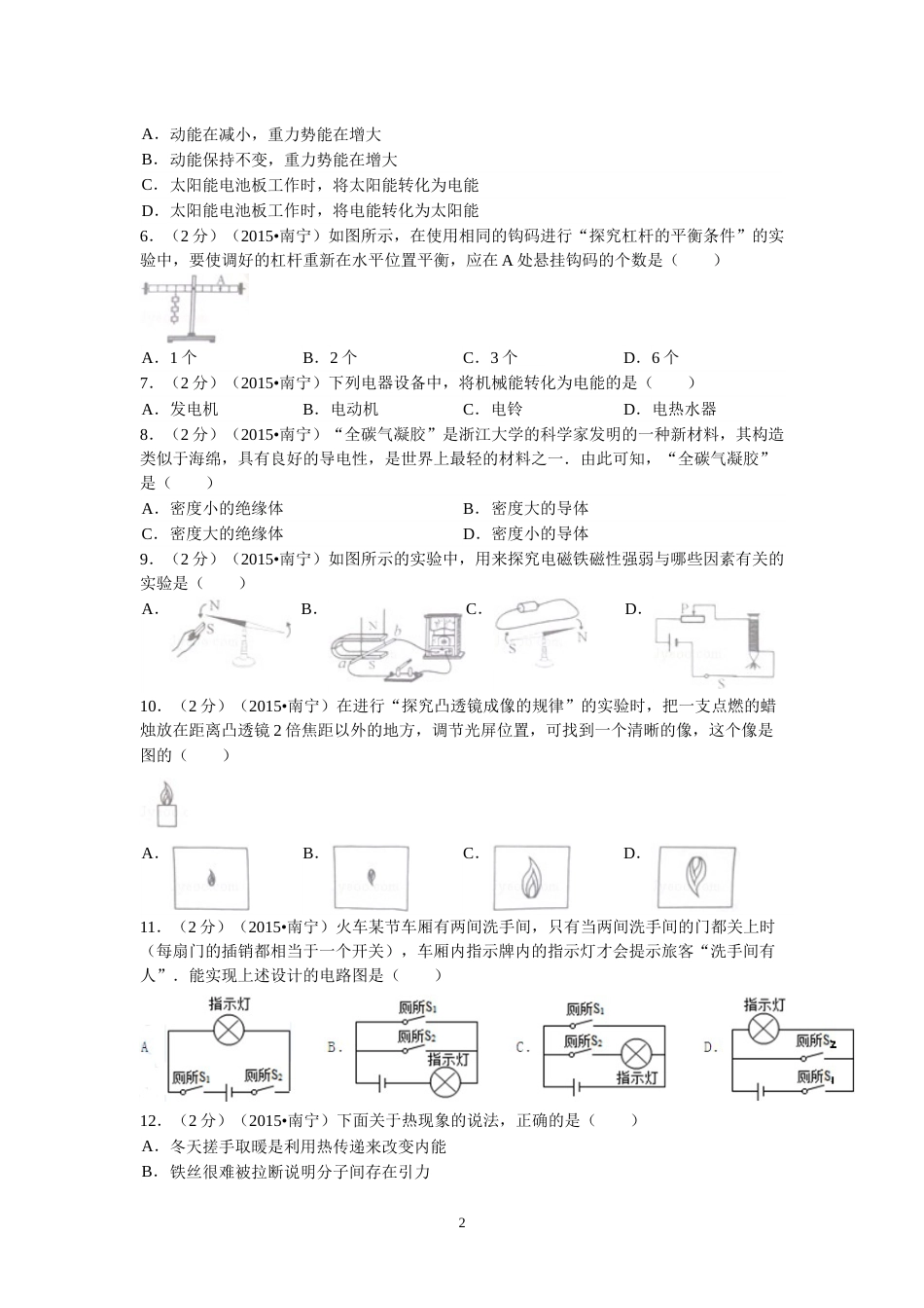 2015年广西南宁市中考物理试卷及解析.doc_第2页