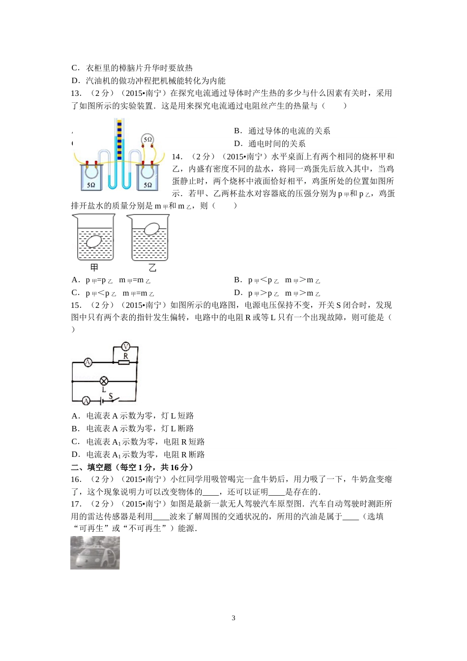 2015年广西南宁市中考物理试卷及解析.doc_第3页