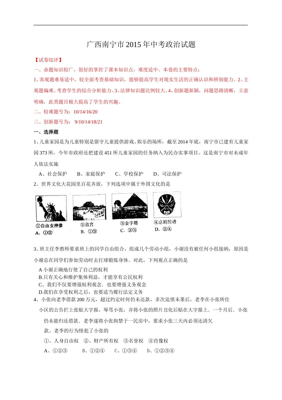 2015年广西南宁市中考思想品德试题及答案.doc_第1页