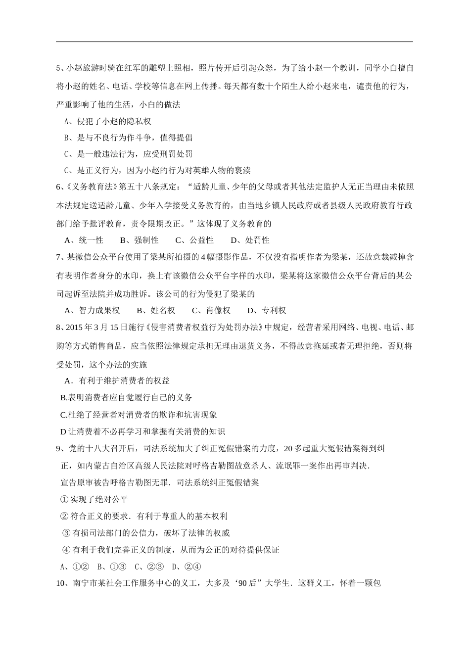 2015年广西南宁市中考思想品德试题及答案.doc_第2页