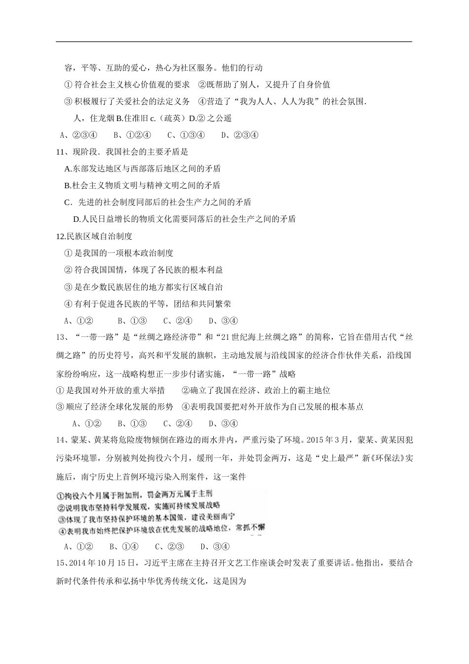 2015年广西南宁市中考思想品德试题及答案.doc_第3页
