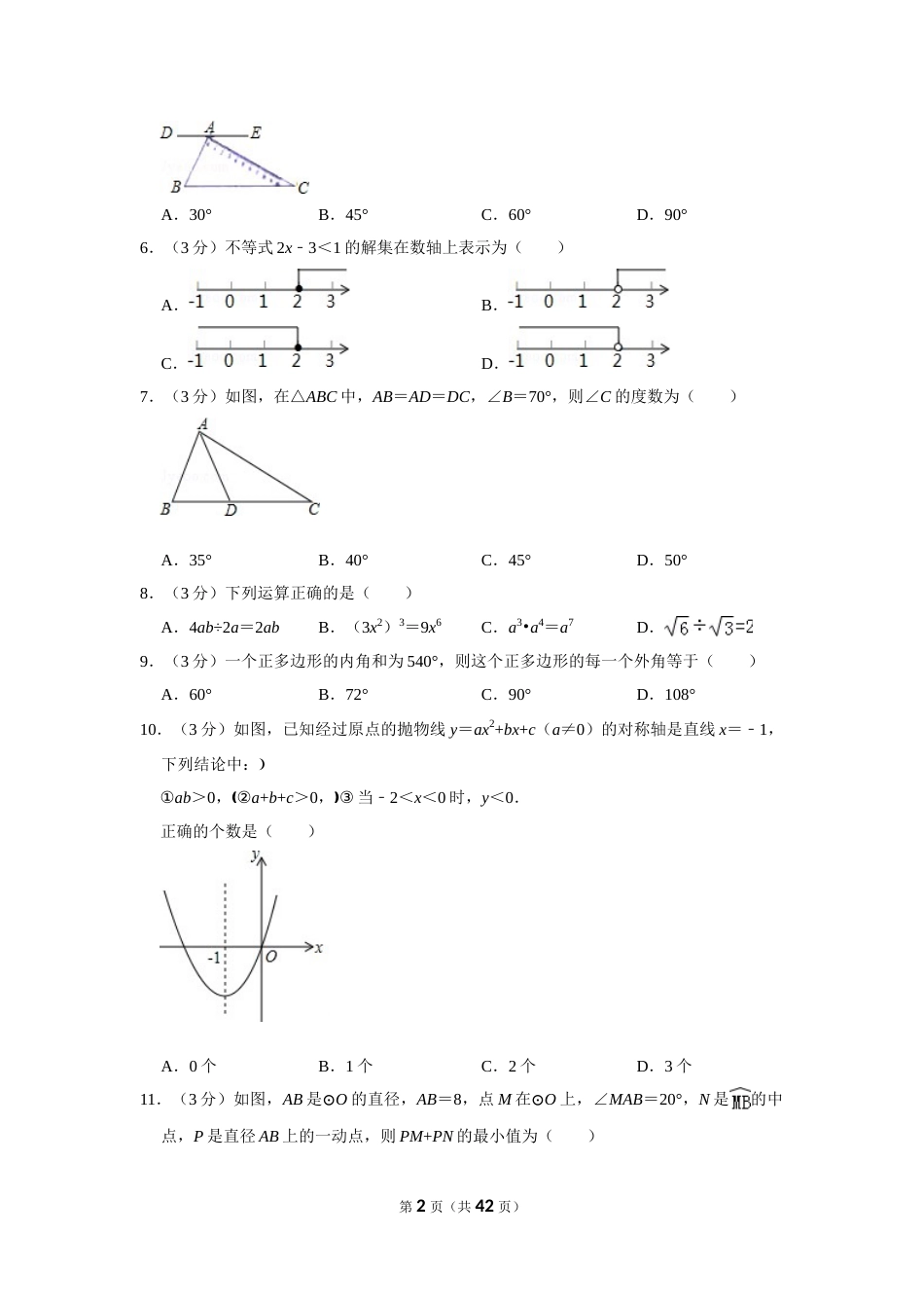 2015年广西南宁市中考数学试卷含答案解析.doc_第2页