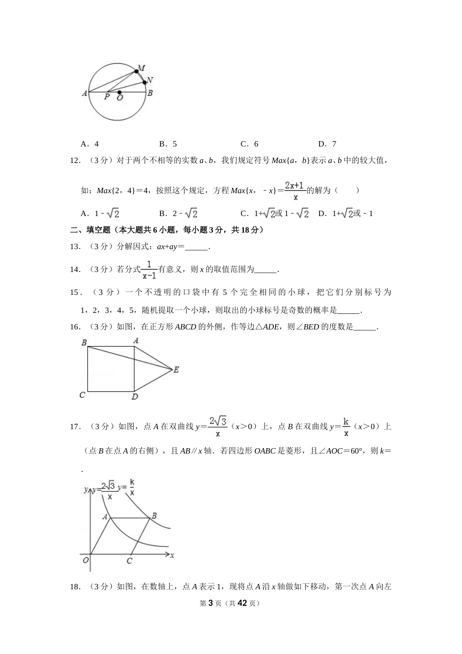 2015年广西南宁市中考数学试卷含答案解析.doc_第3页