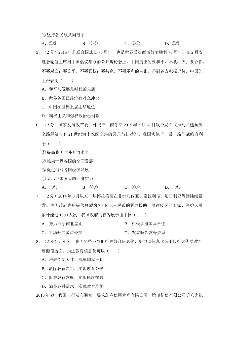 2015年广西柳州市中考政治试题（空白卷）.docx_第2页