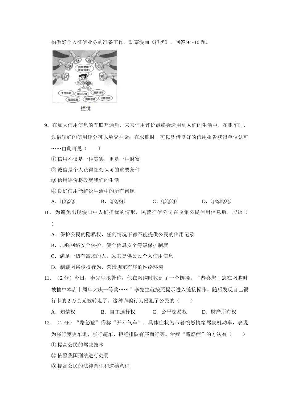 2015年广西柳州市中考政治试题（空白卷）.docx_第3页