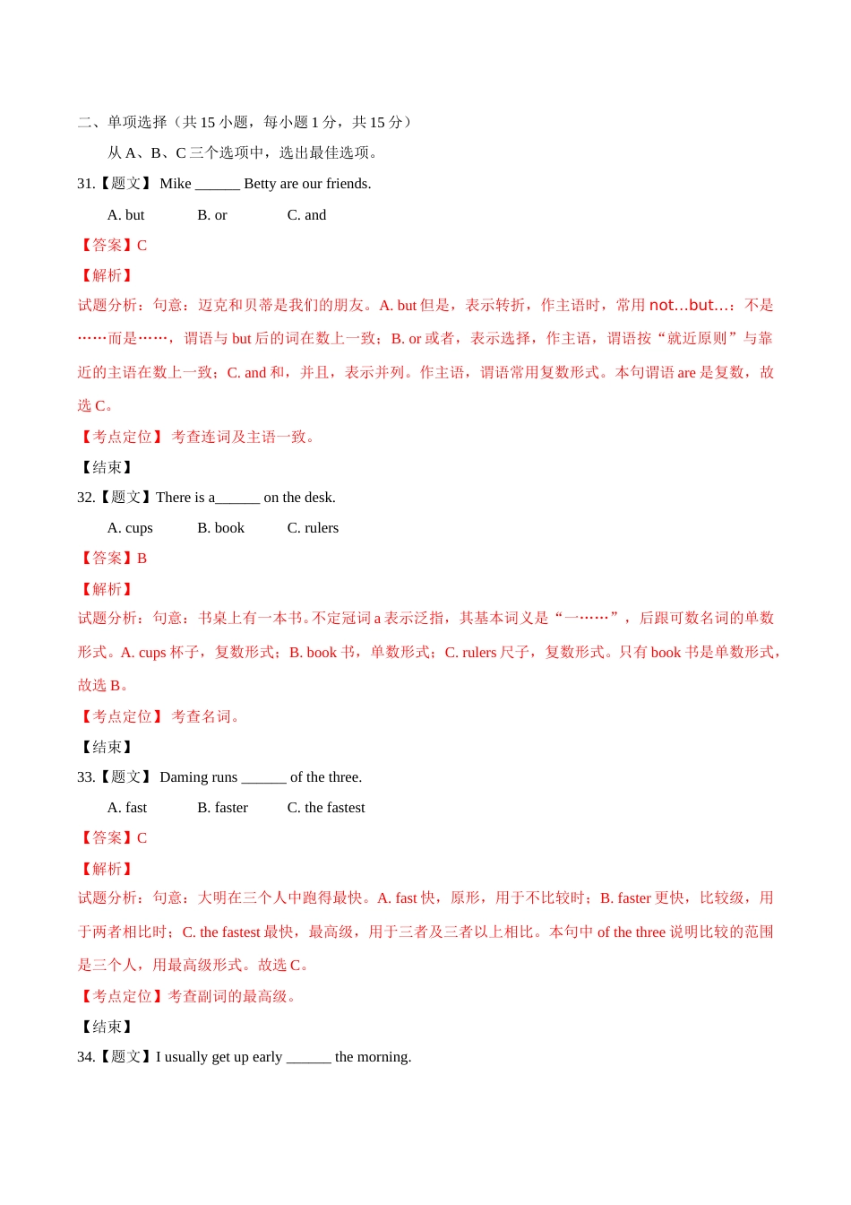 2015年广西柳州市中考英语试题（解析）.doc_第3页