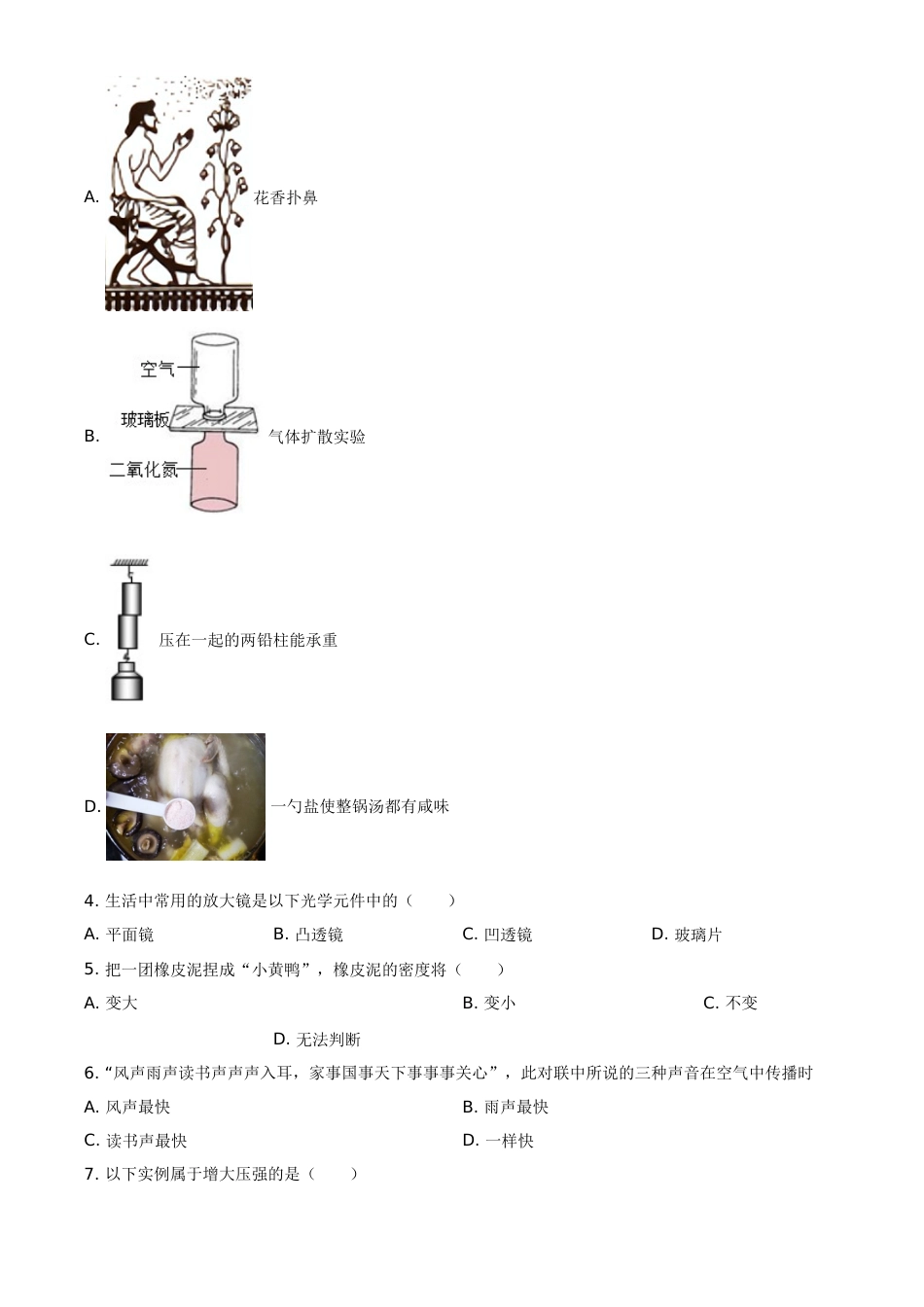 2015年广西柳州市中考物理试题（空白卷）.doc_第2页