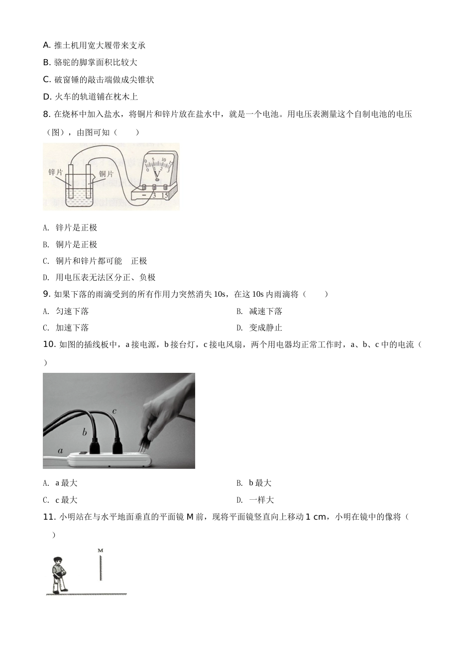 2015年广西柳州市中考物理试题（空白卷）.doc_第3页