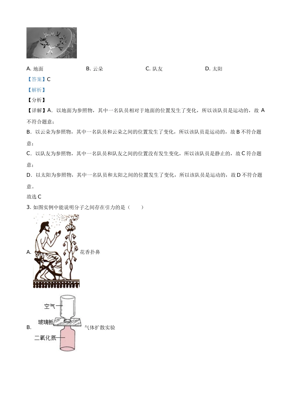 2015年广西柳州市中考物理试题（解析）.doc_第2页